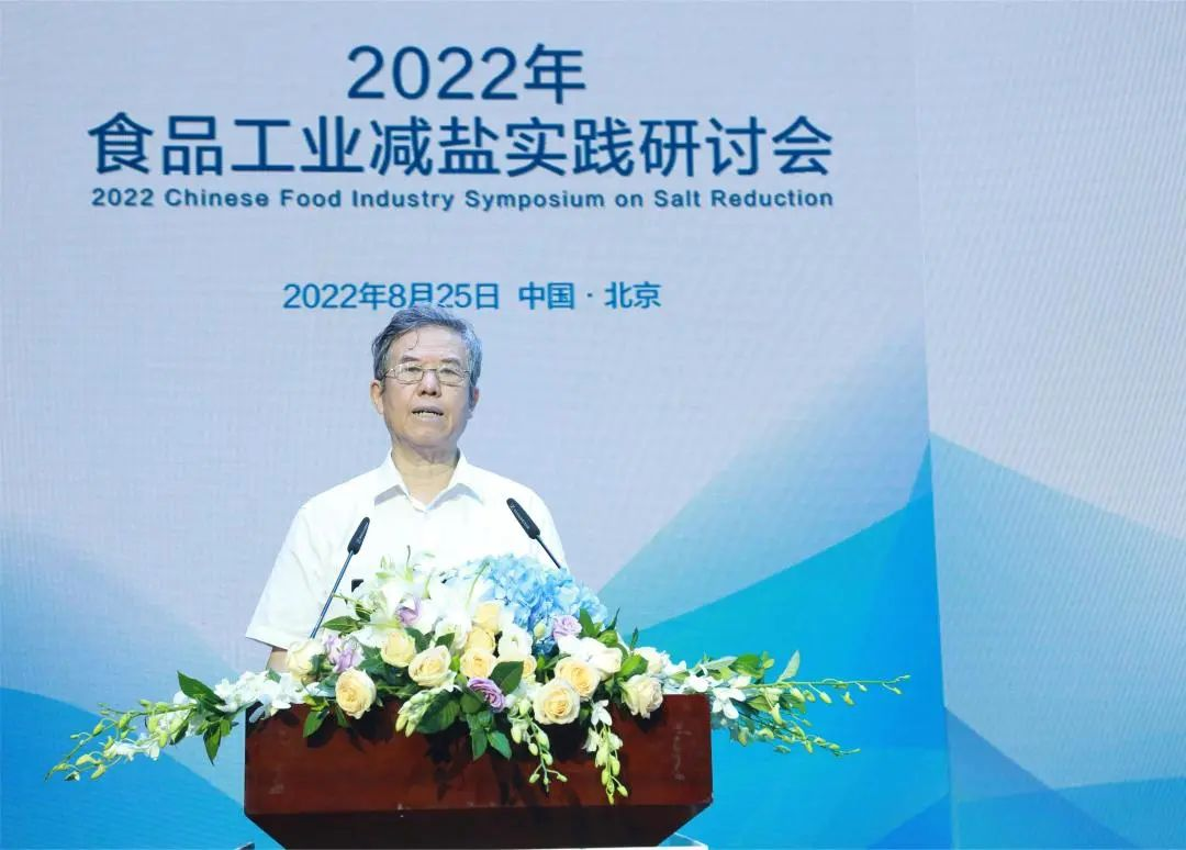 2022年食品工业减盐实践研讨会顺利召开——新研究、新标准、新应用(图2)