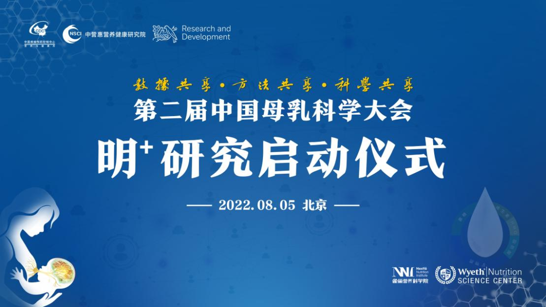 我院联合中国疾控中心营养与健康所及雀巢科研，进一步加强母乳研究(图1)